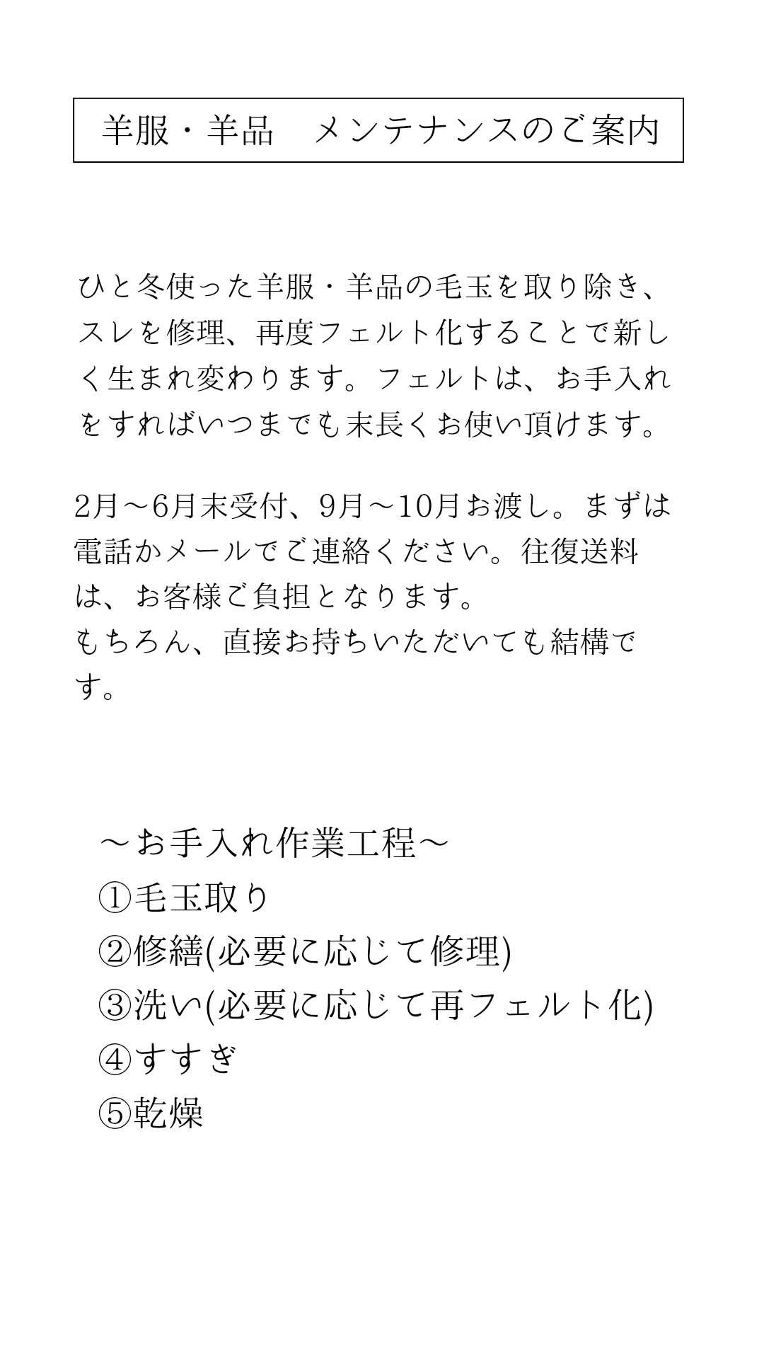 メンテナンスのご案内