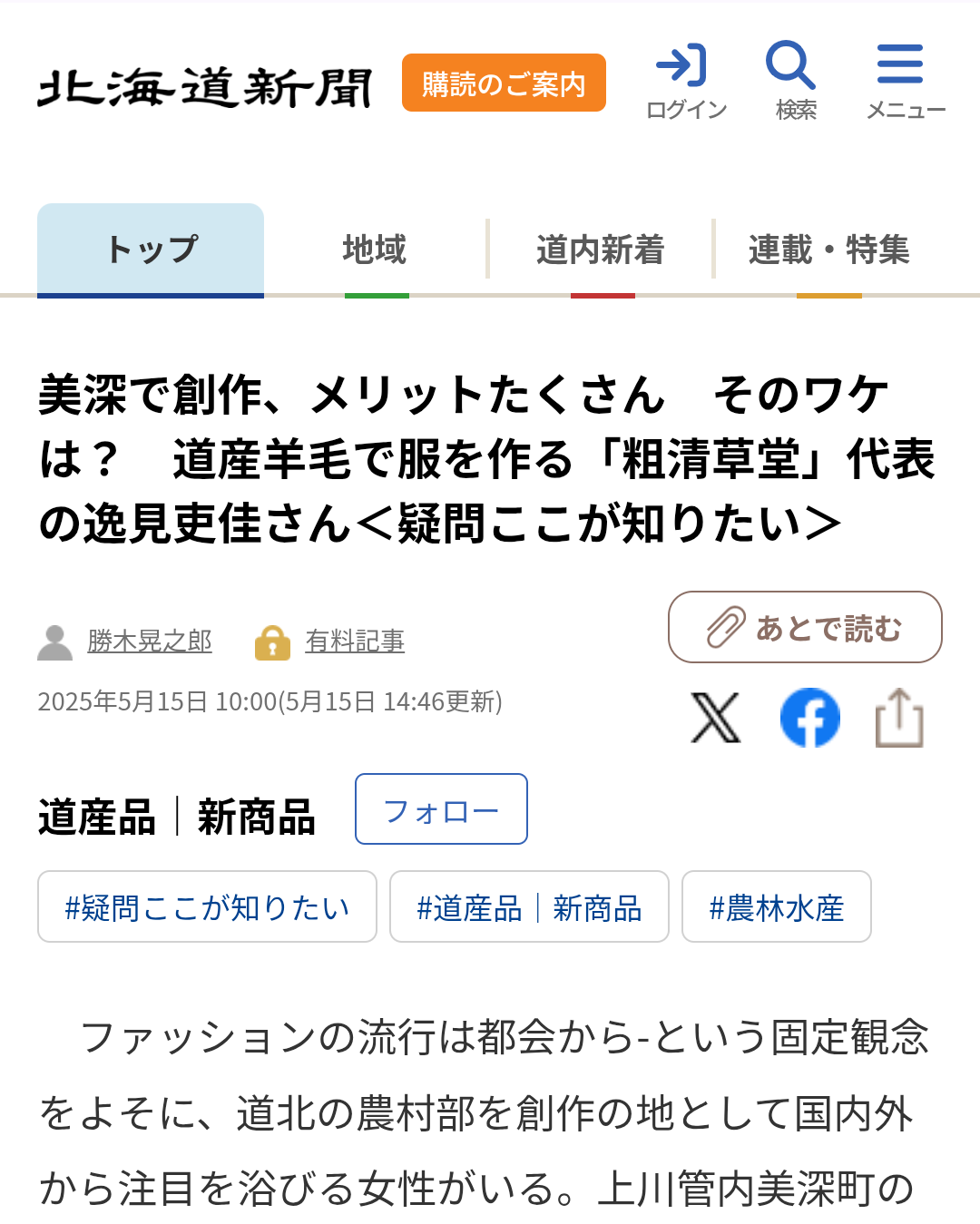 〈メディア掲載〉北海道新聞