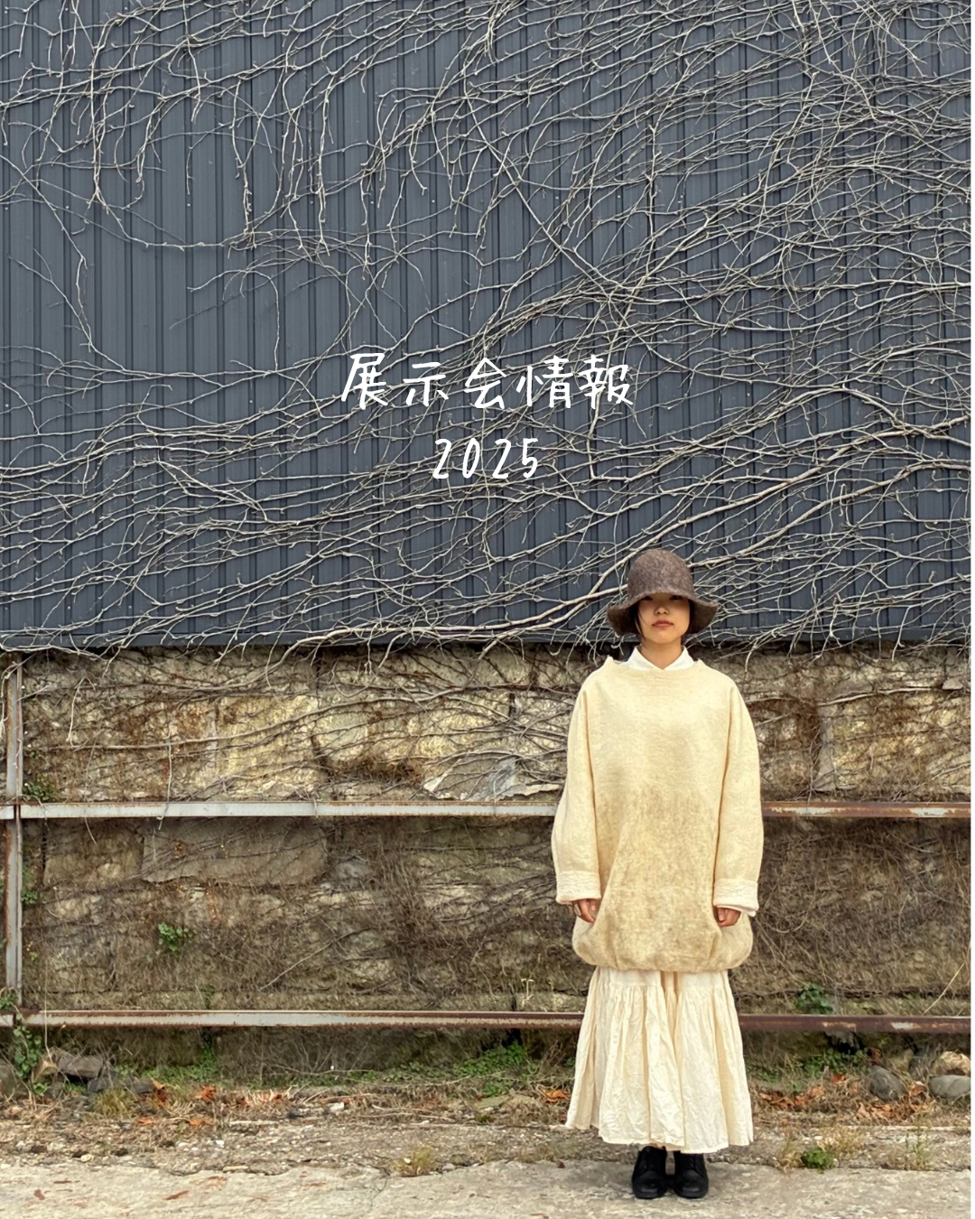 2025年度 冬季展示会のお知らせ