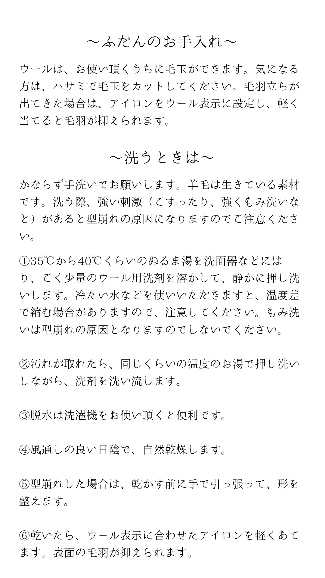 ふだんのお手入れ方法