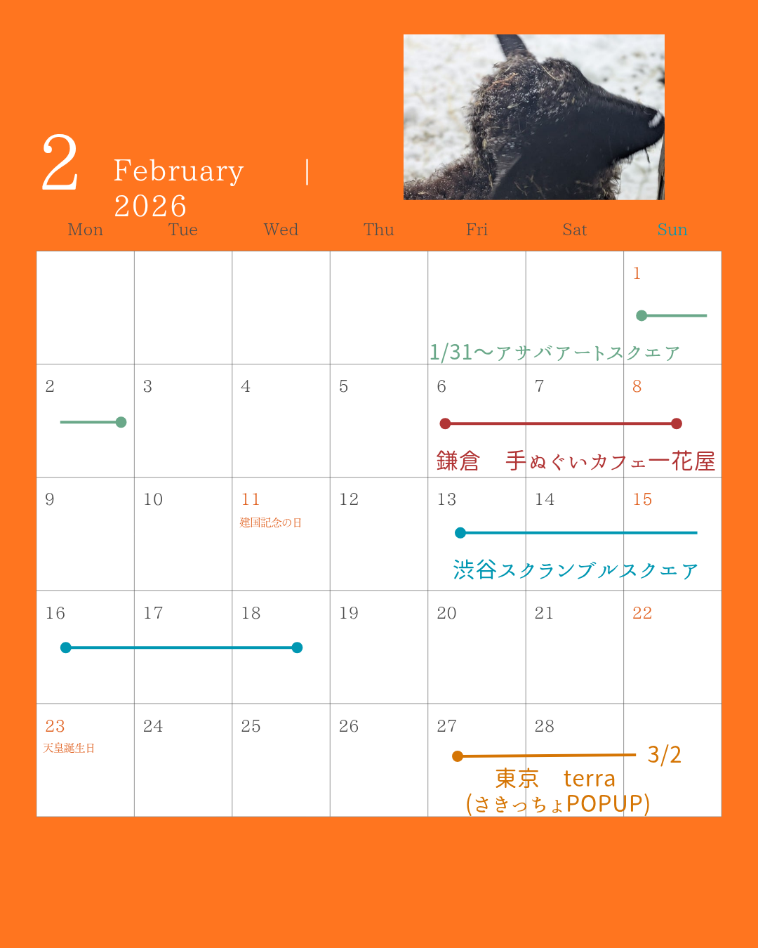 2月のお知らせ