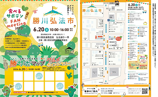 食べるサボテンファン集まれ〜! 食べるサボテンFAN meeting 開催します!