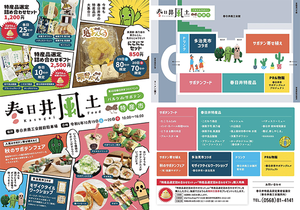 イベント:第48回 春日井まつり出店のお知らせ