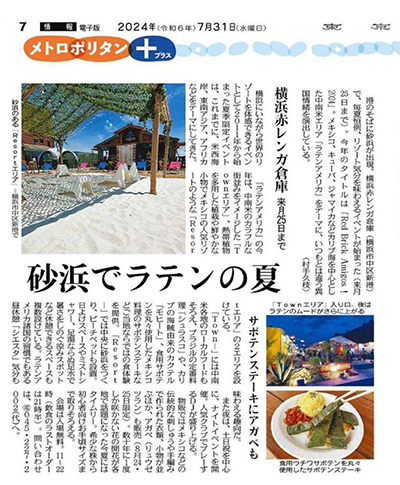 東京新聞で太陽の葉を使用したサボテンステーキが紹介されました！