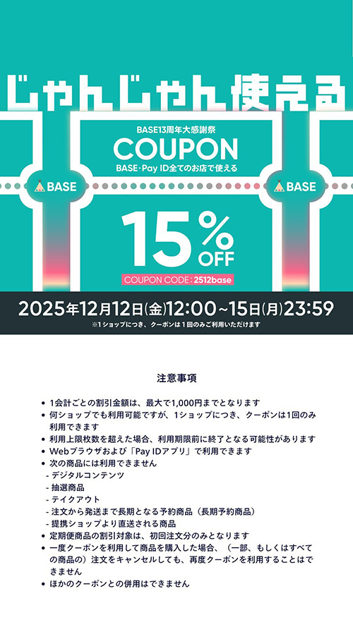 本日 12:00~12/15(月)23:59 期間限定!