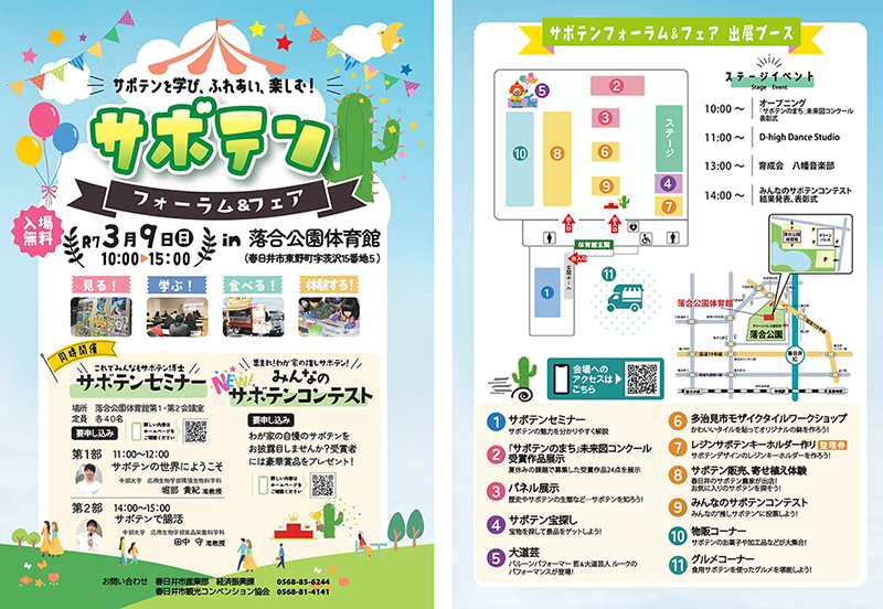 イベント : サボテンフェア＆サボテンフォーラム出店のお知らせ