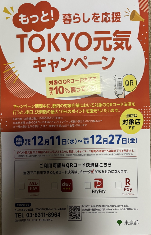 WSM ウエットスーツ【もっと！暮らしを応援 TOKYO元気キャンペーン】