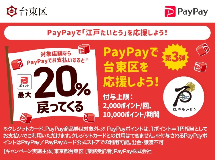 WSM　お越しいただきウエットオーダーで、PayPayで最大20％戻ってくるキャンペーン第3弾