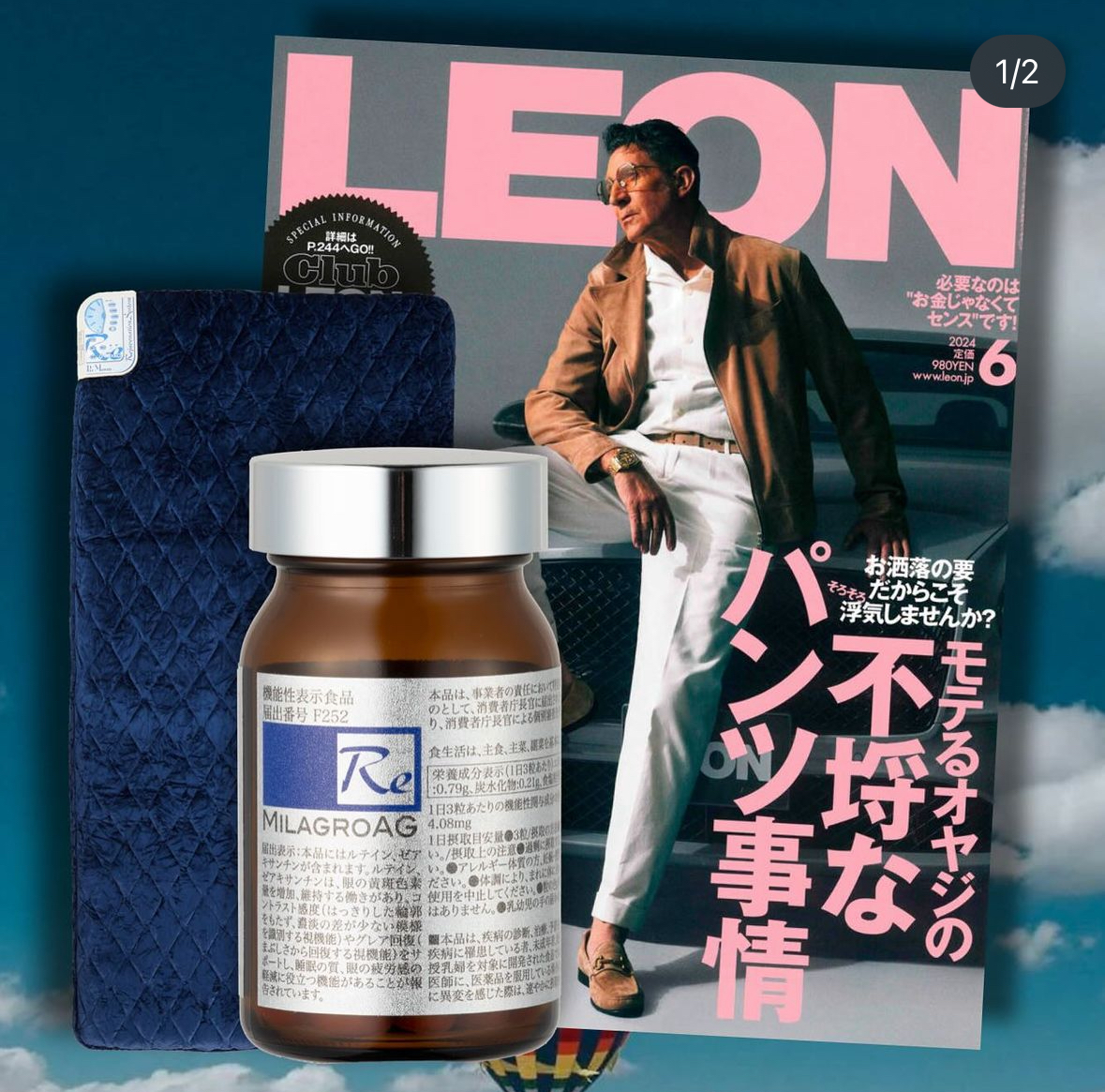 ミラグロAG /RemoonがLEON2024年6月号に紹介されました。