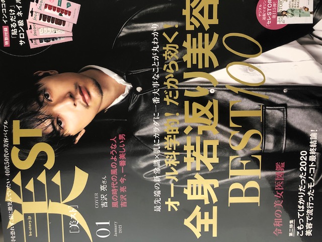 チャーガ茶リテが「美st 1月号」に掲載されました。