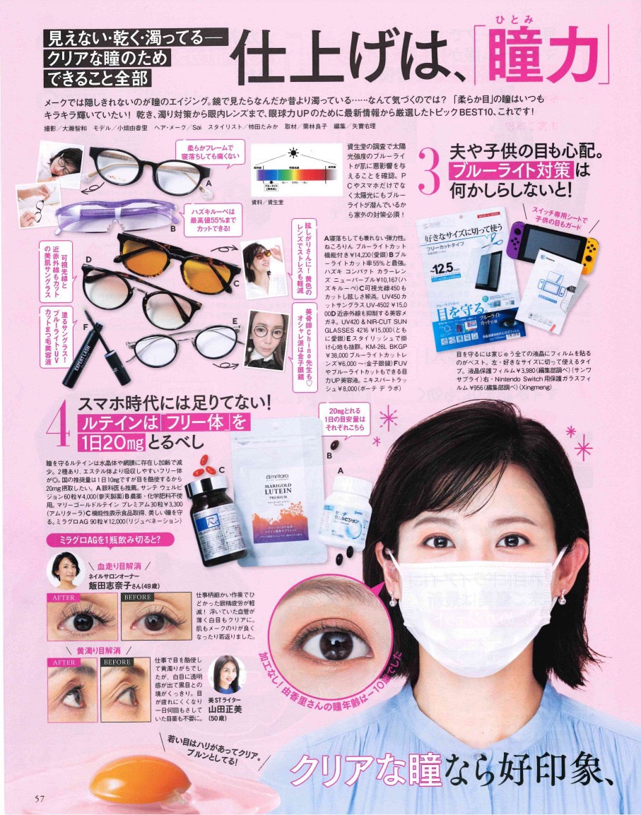 ミラグロAGが「美ST 2021年2月号」に掲載されました。