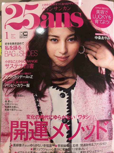 ミラグロＡＧが「25ans 1月号のビューティネタ帳」というコーナーで取り上げられました。