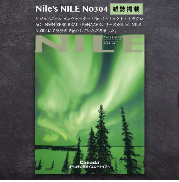リジュアイテムが【Nile's NILE No.304】に掲載されました！！