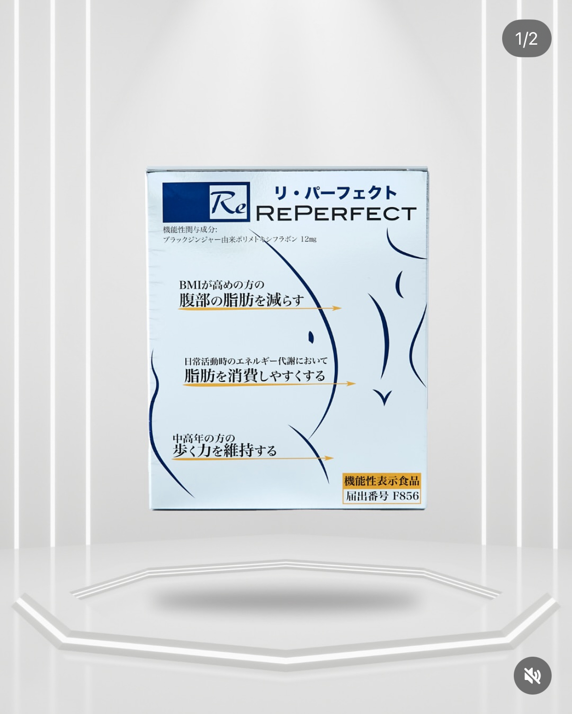 落ちる代謝に、リパーフェクト!安曇野市ジョイア