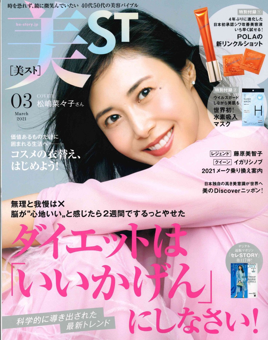 チャーガ茶リテが「美st 2021年3月号」に掲載されました。