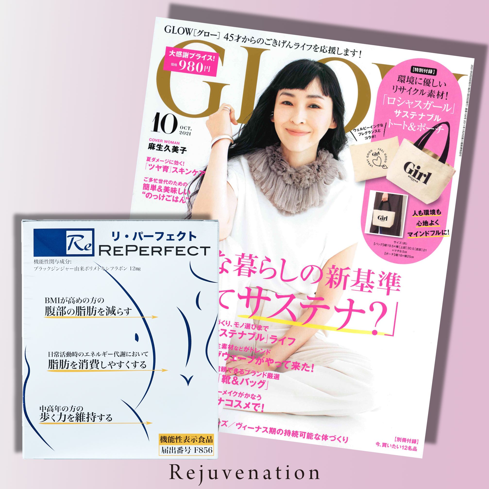 Reパーフェクトが【グロー10月号】に掲載されました。