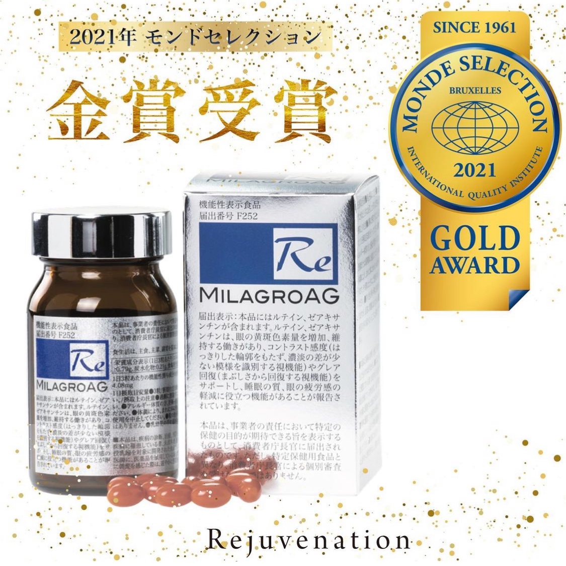 ミラグロAGが【モンドセレクション2021 ダイエット＆ヘルスカテゴリー】で金賞を受賞しました。