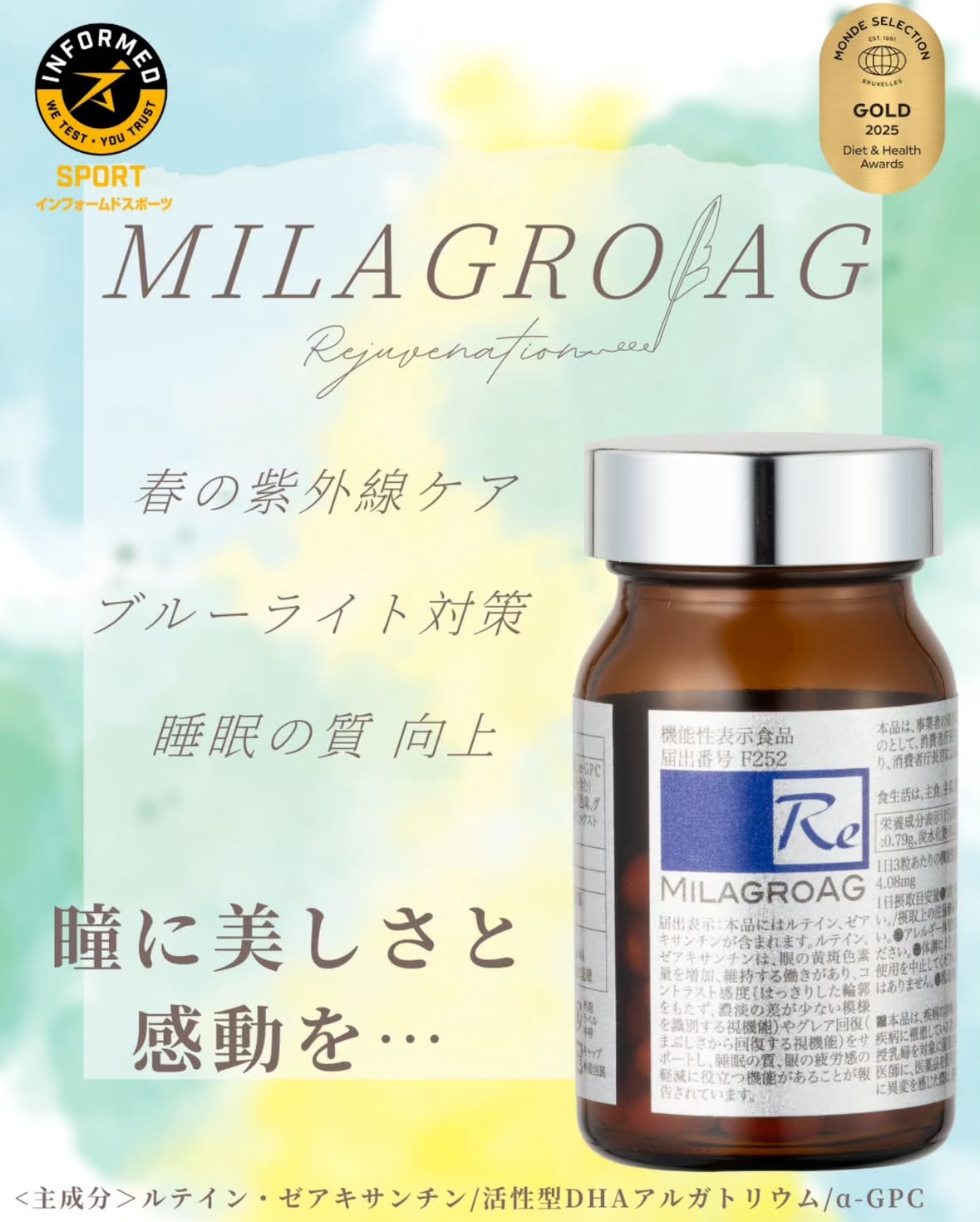 ☘️春の紫外線対策☘️ミラグロAG
