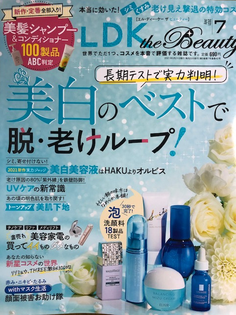 Reパーフェクトが【LDK the Beauty 7月号】に掲載されました。