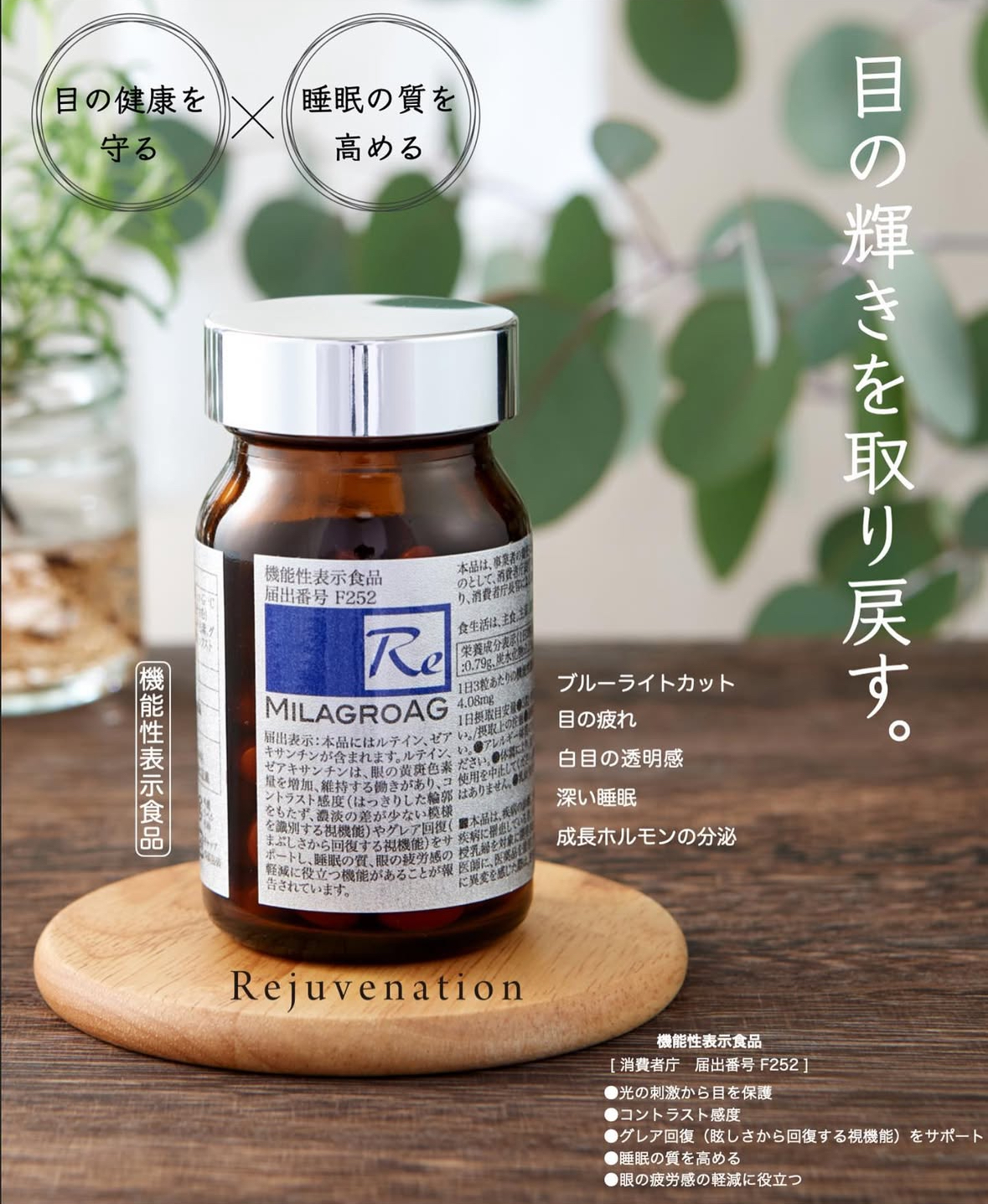 ミラグロAG＜目から入る紫外線＞