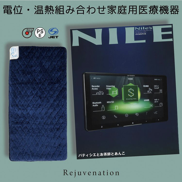 ReMoon（リムーン）が  雑誌「Nile's NILE」 に掲載されました。