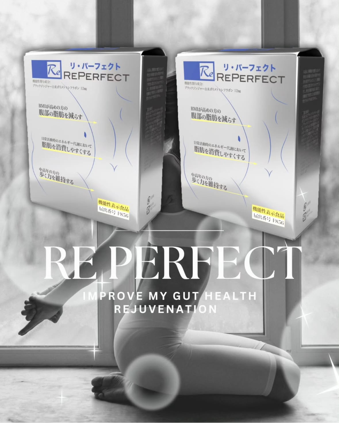 リジュベネ-ションより発売されている大人気の【REパーフェクト】安曇野市ジョイア