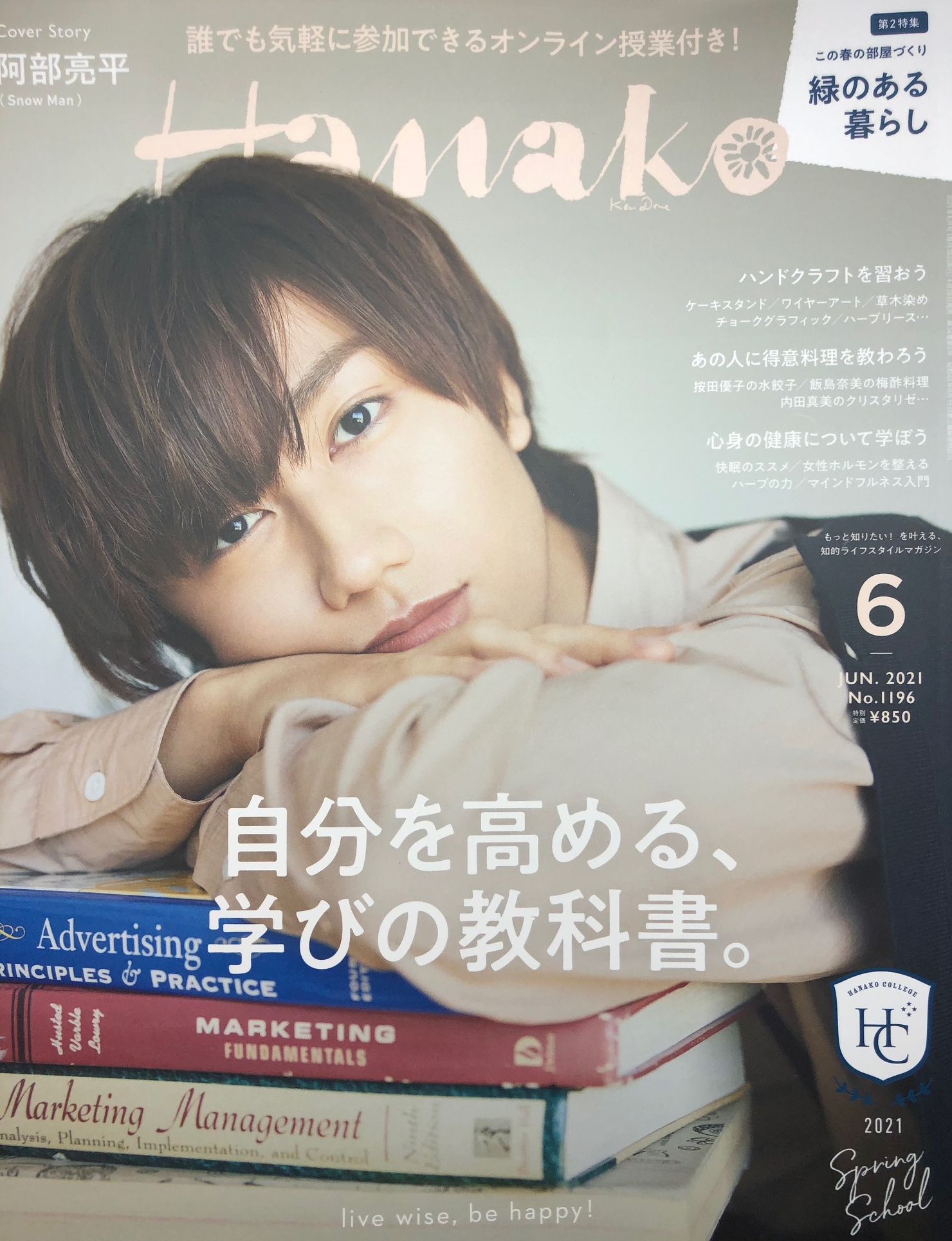 チャーガ茶リテが【Hanako6月号】に掲載されました。