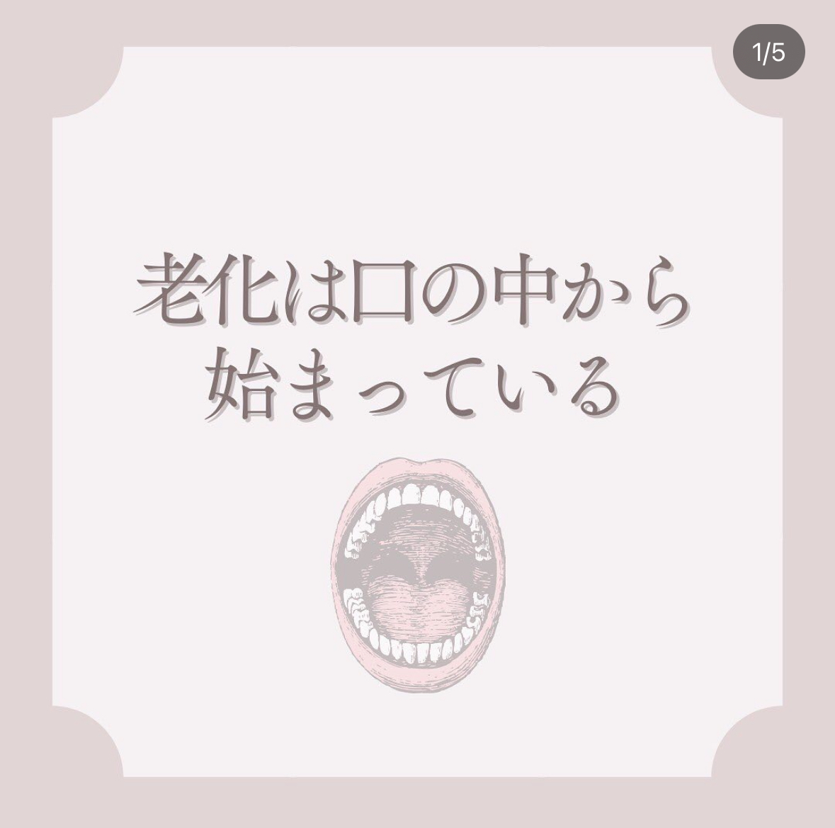 老化は口の中から始まっている【 オーラルケアアイテム Rejuwash｜Rejufresh 】