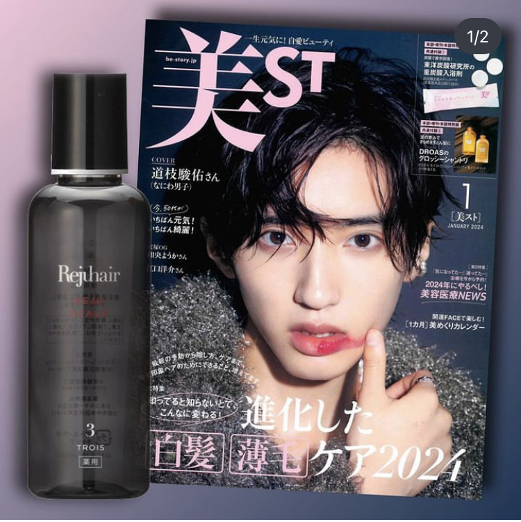 Reju Hair薬用リジュスカルプが 美ST2024年1月号に紹介されました。