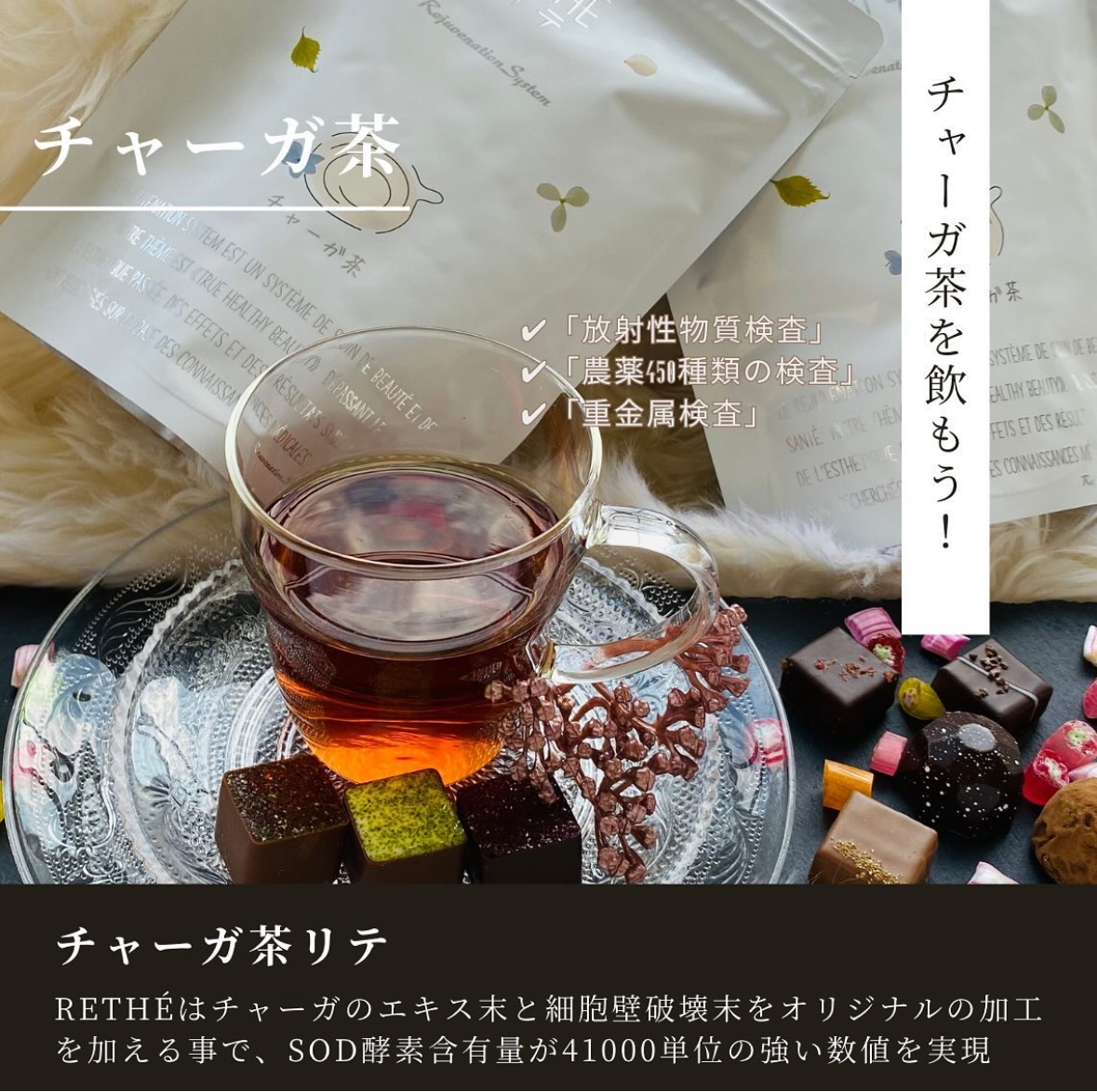 チャーガ茶を飲もう！☘️ジョイア