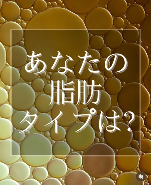 【あなたの脂肪はどのタイプ?】安曇野市ジョイア