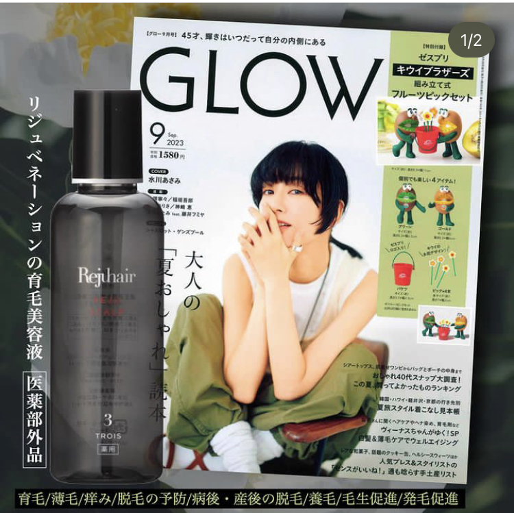 【リジュヘア】が雑誌「 GLOW 9月号」 に掲載されました。