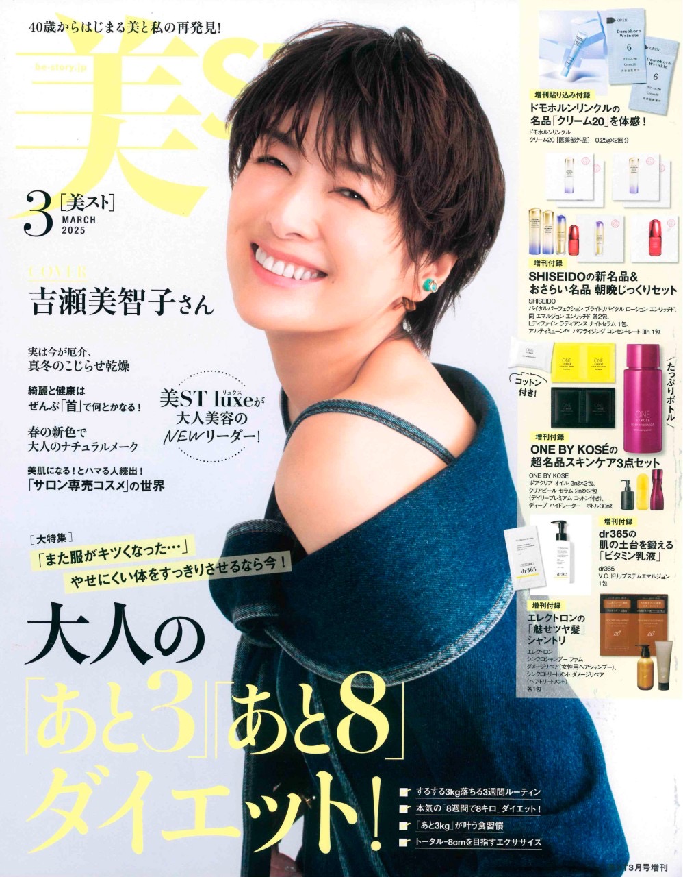 「美スト 2025年3月号」に［ミラグロAG、リハーヴェのローション］が掲載されました。