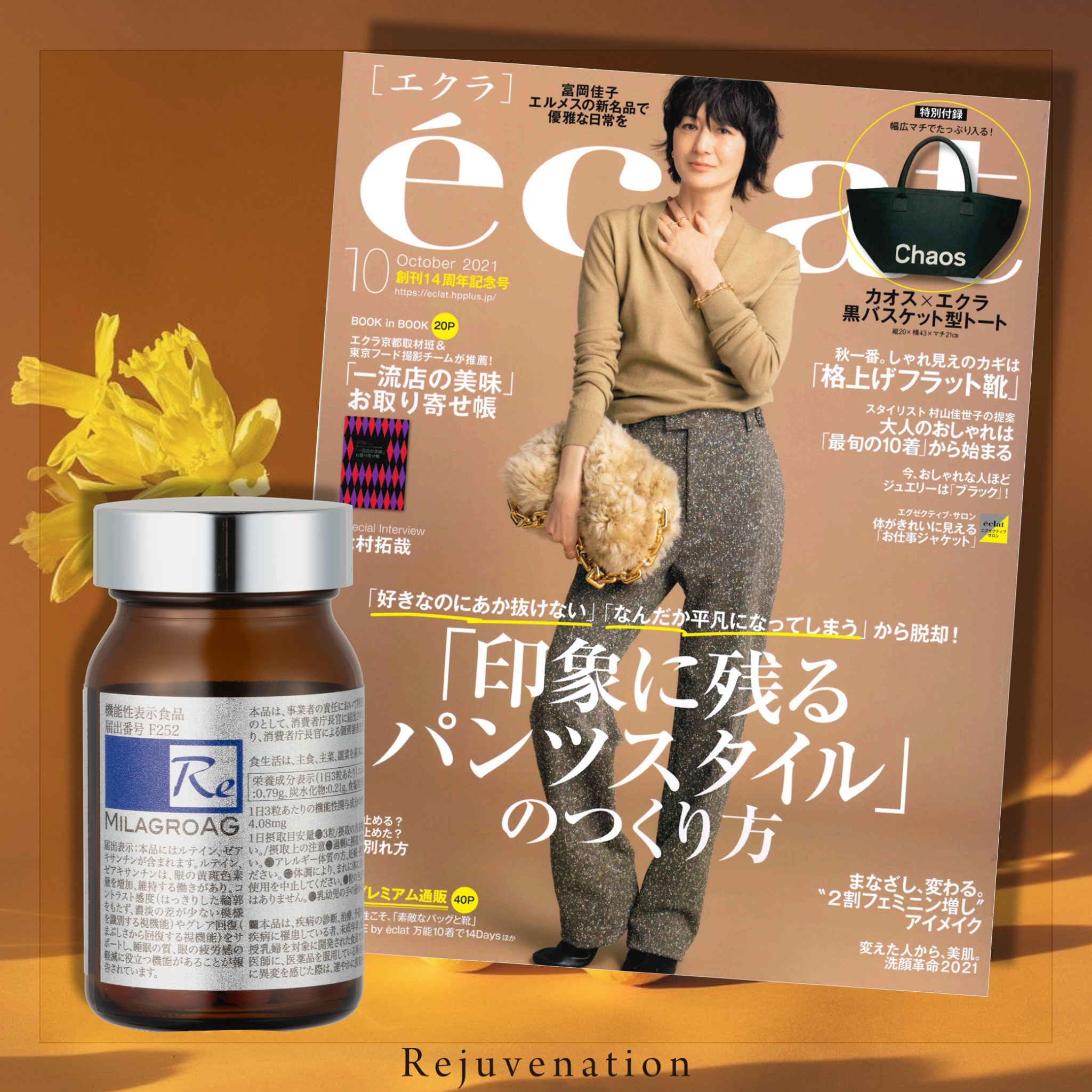 ミラグロAGが集英社のファッション誌「 éclat エクラ 10月号」に掲載されました。