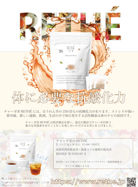 【Tarzan】でチャーガ茶リテが紹介されました。