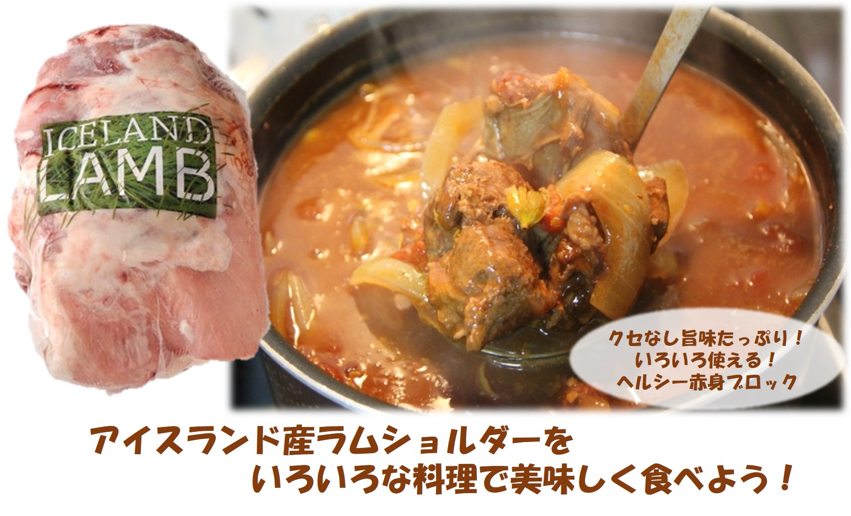 ラムショルダーの使い方