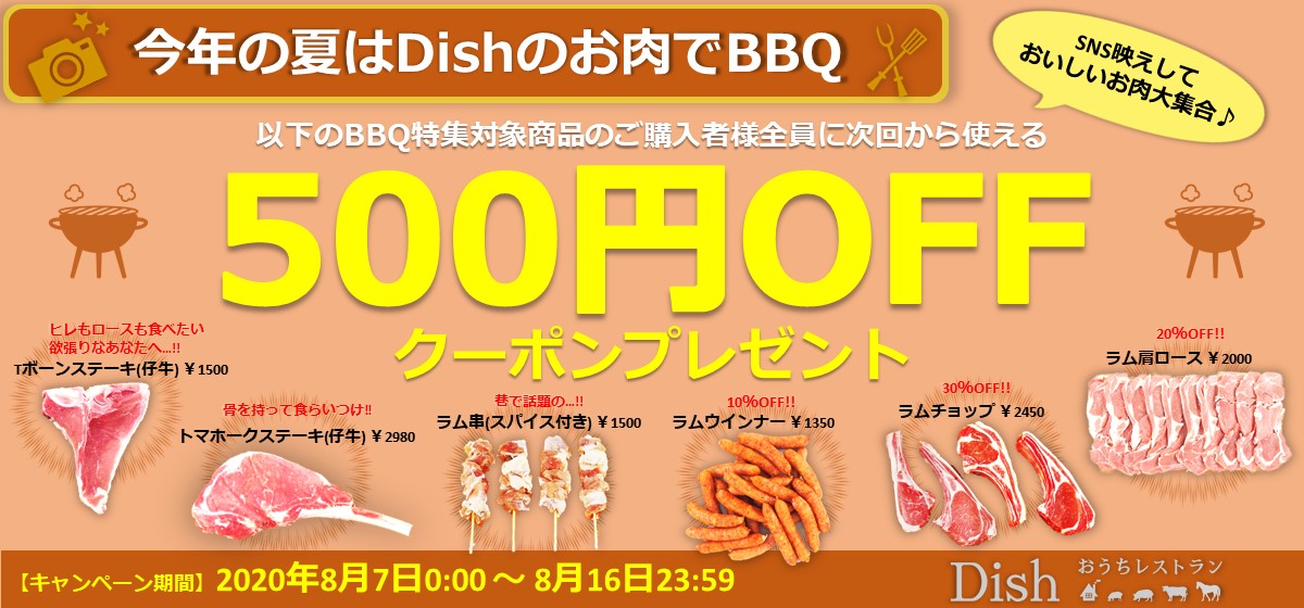 BBQキャンペーンを開始します！