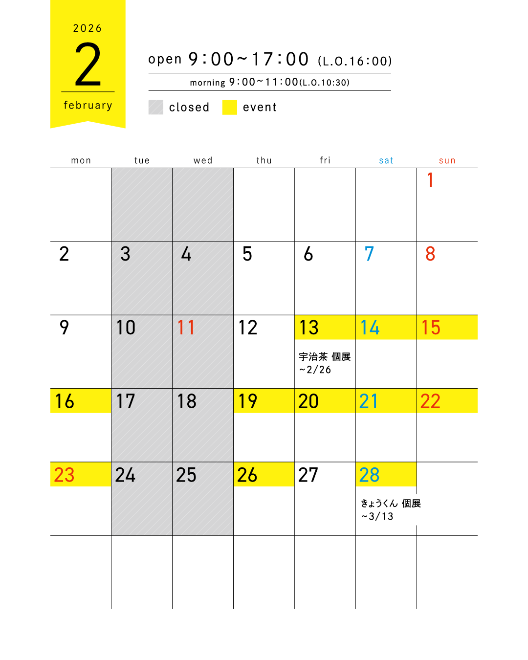 2月の営業時間について