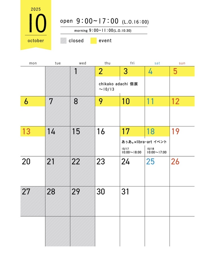 10月の営業時間について