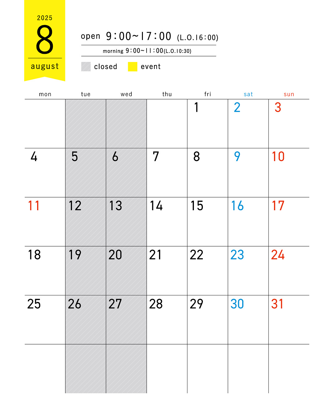 8月営業時間について