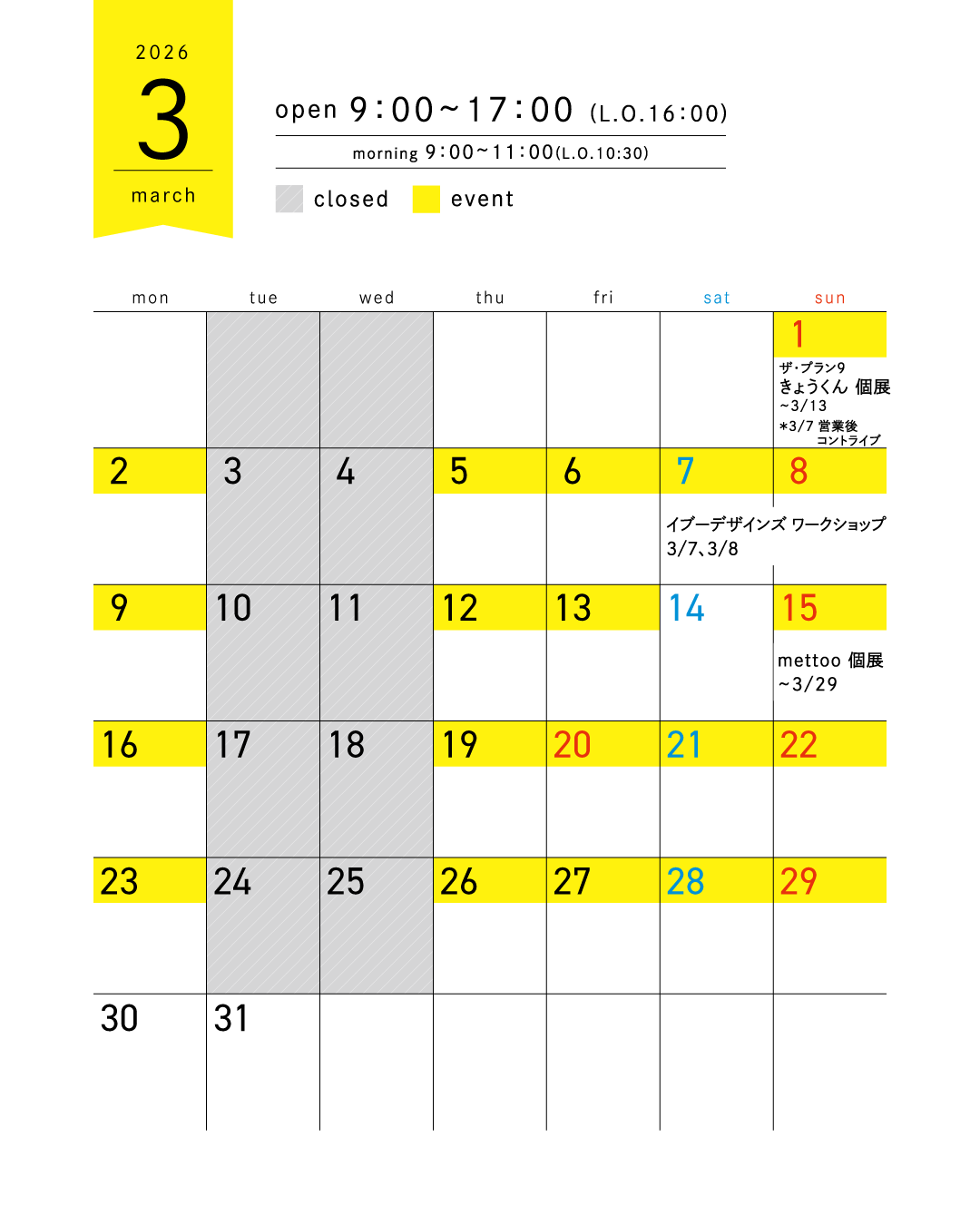 3月営業時間について