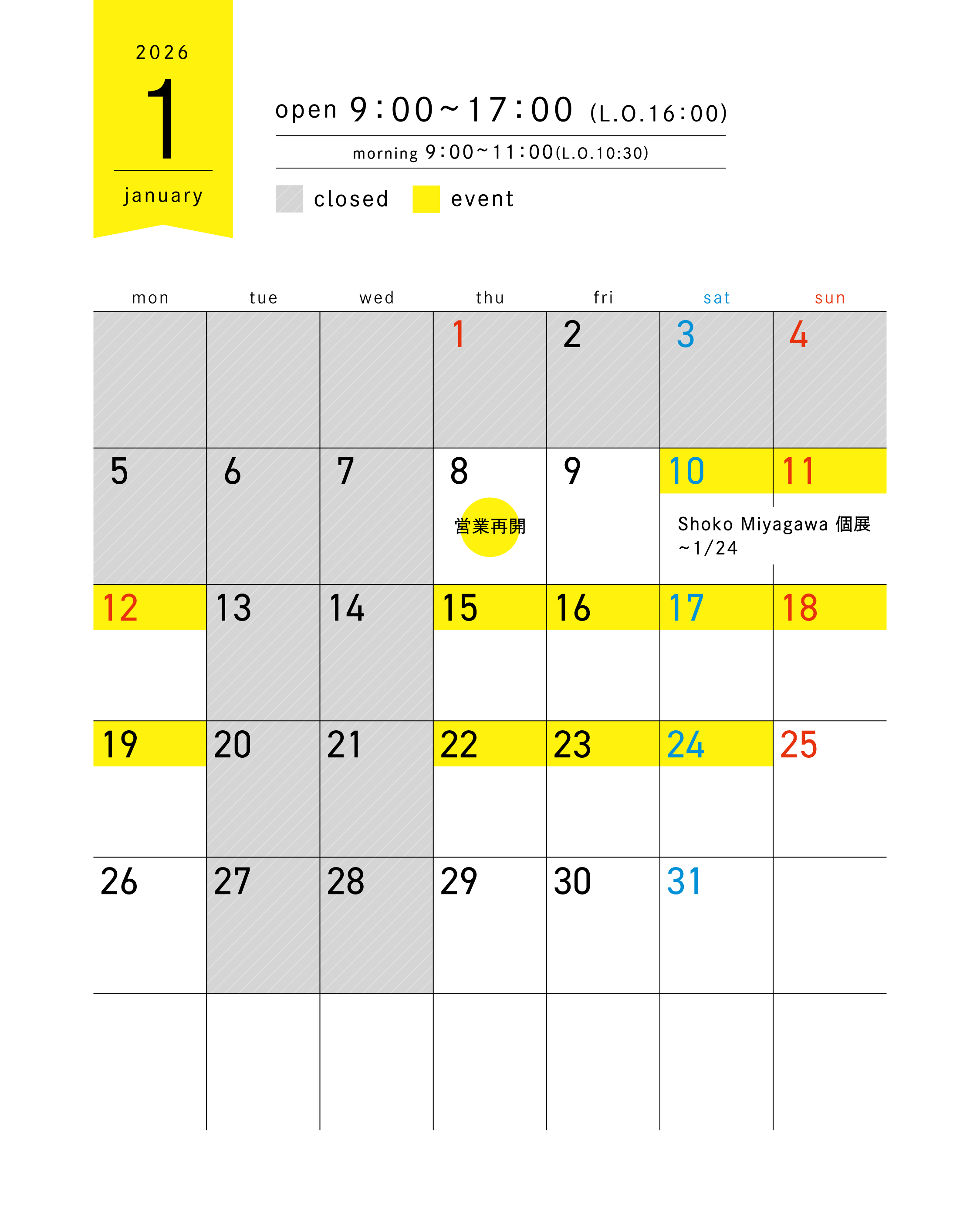 1月の営業時間について