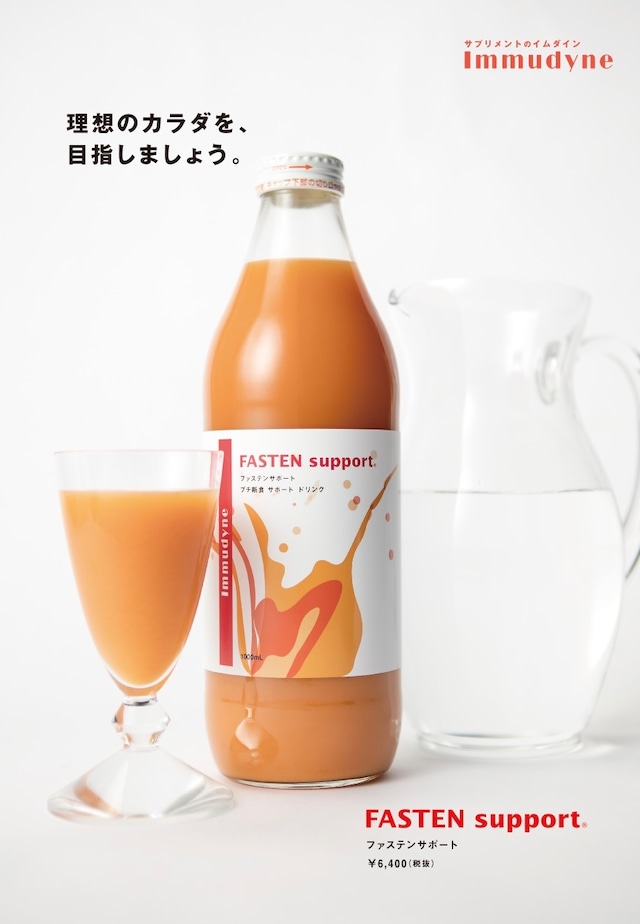週末2日間で完結する！忙しいあなたにぴったり！「ファスティンサポート」で無理なくファスティング