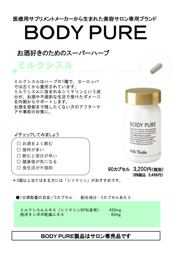 年末年始の飲み会を乗り越えるためのスーパーハーブサプリメント！