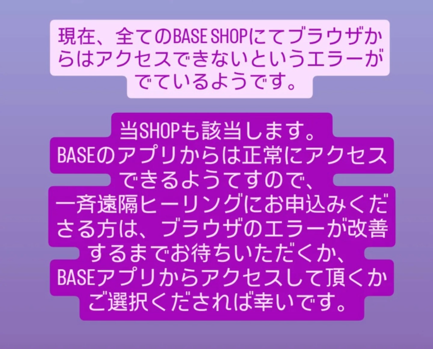 WEBSHOP ブラウザからアクセスエラーだそうです