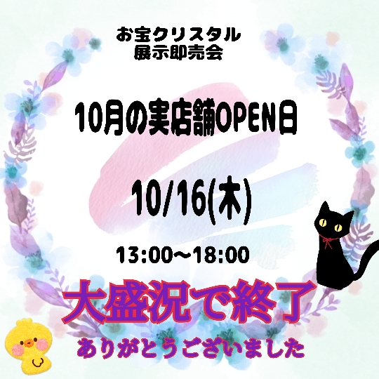 実店舗OPENDay 大盛況で終了