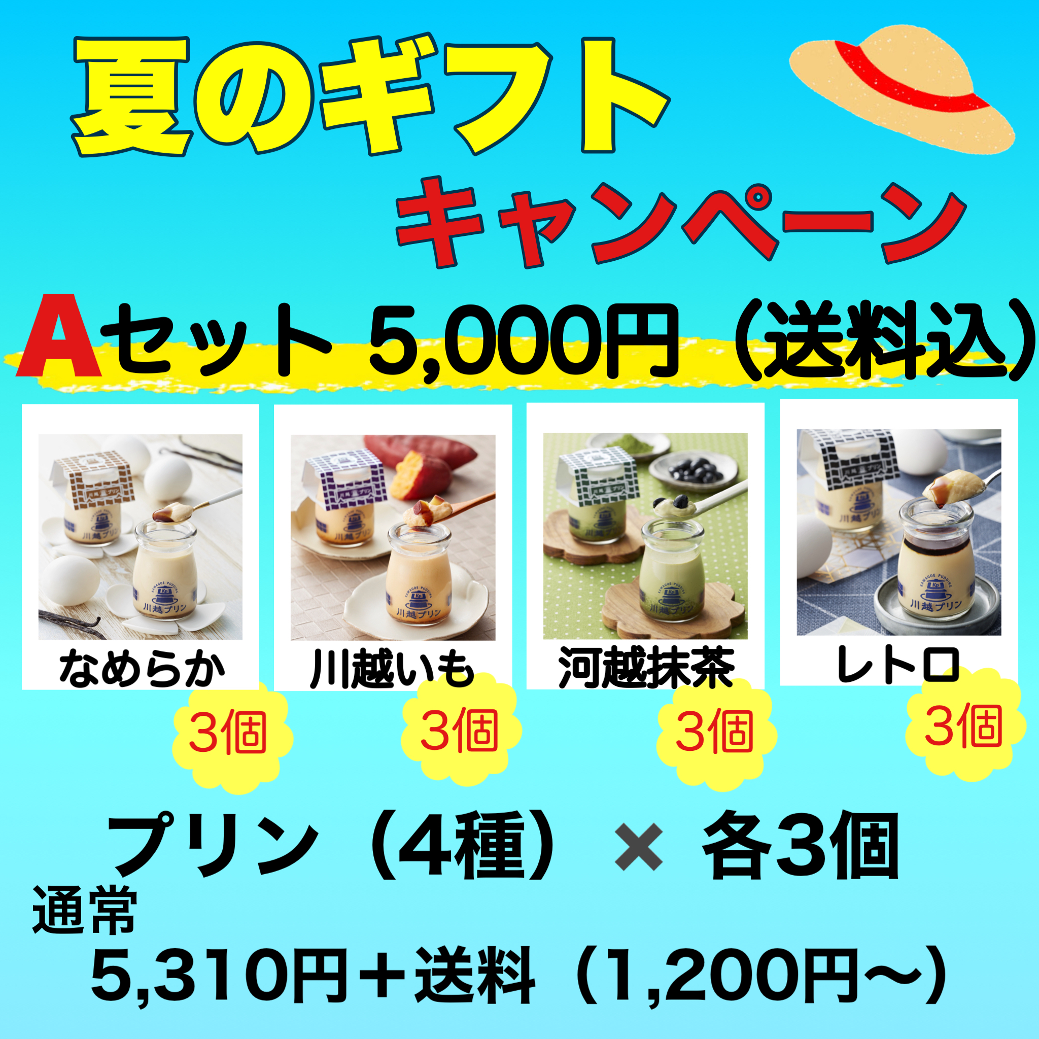 夏のギフト　キャンペーン