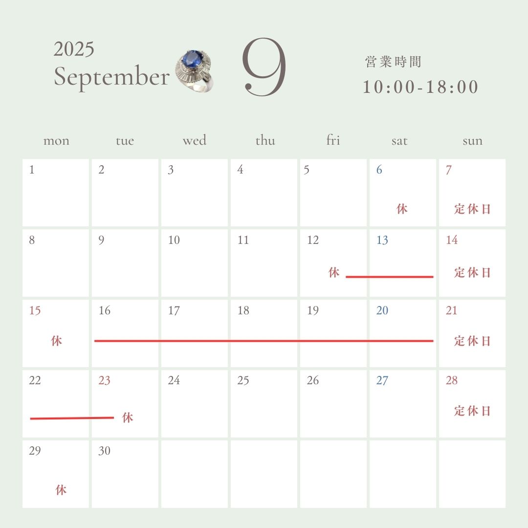 ＊9月の営業日お知らせ＊