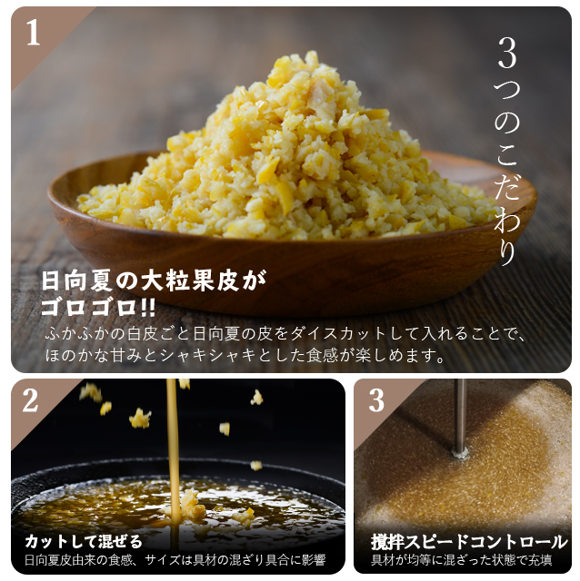 日向夏ドレッシングのこだわり