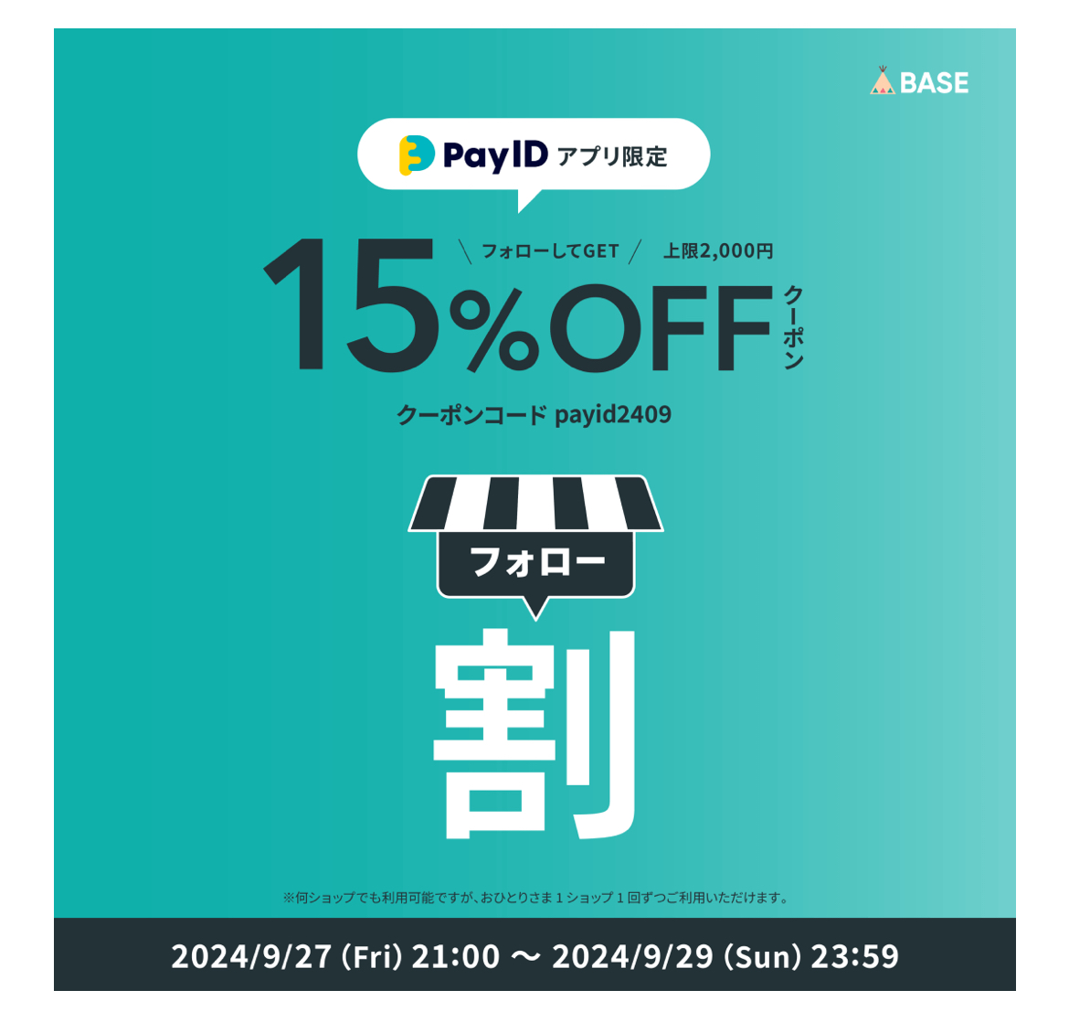 9月27日限定のBASEクーポンに伴い・・・オディール化粧品のキャンペーンキットのみ予約販売行います